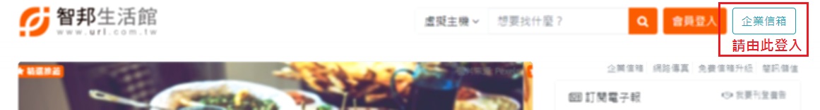 登入Webmail