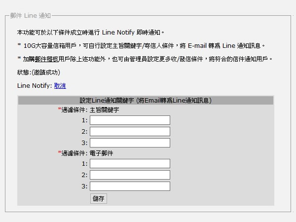 郵件 Line 通知