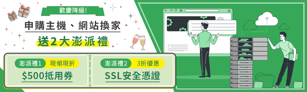 澎派優惠大放送