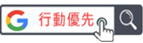 Google行動裝置排名