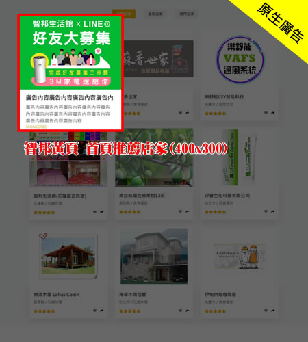 所有用戶面費刊登，獨立的店家介紹頁面，已超過兩萬用戶刊登，每日瀏覽數可觀