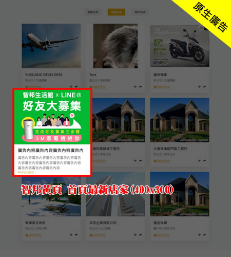 所有用戶面費刊登，獨立的店家介紹頁面，已超過兩萬用戶刊登，每日瀏覽數可觀