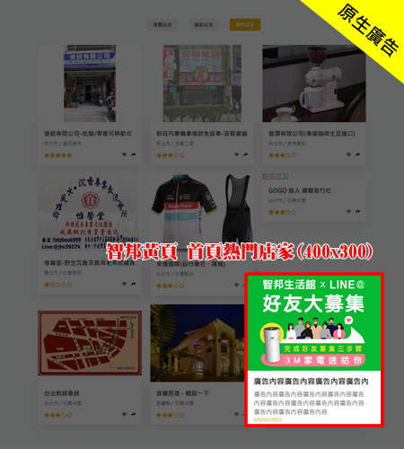 所有用戶面費刊登，獨立的店家介紹頁面，已超過兩萬用戶刊登，每日瀏覽數可觀