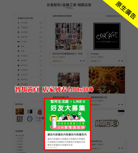 所有用戶面費刊登，獨立的店家介紹頁面，已超過兩萬用戶刊登，每日瀏覽數可觀