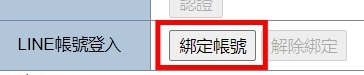 LINE好友大募集