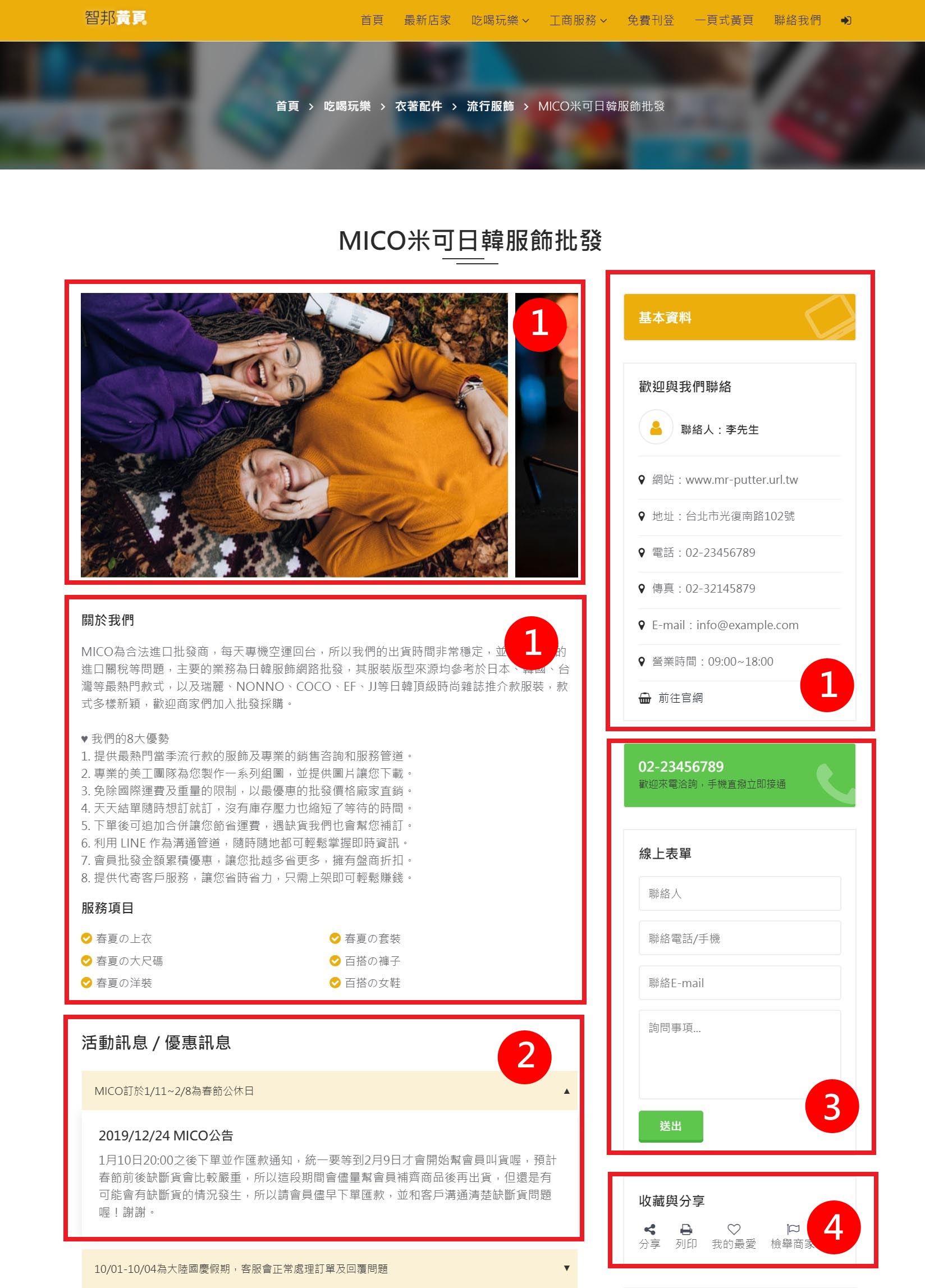 所有用戶面費刊登，獨立的店家介紹頁面，已超過兩萬用戶刊登，每日瀏覽數可觀