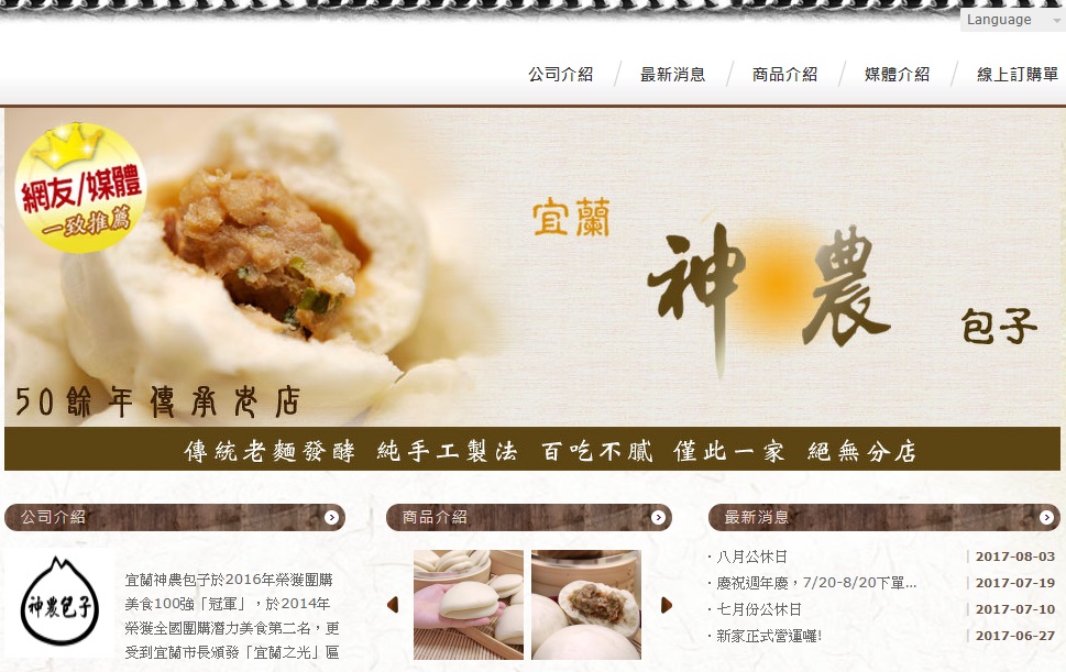 宜蘭神農包子（網站截圖）