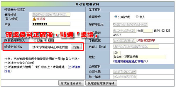 驗證智邦管理者帳號