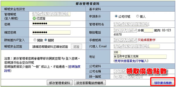 驗證智邦管理者帳號