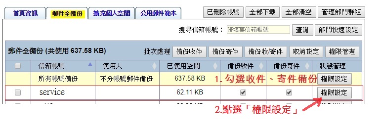 擴充信箱全備份操作步驟1