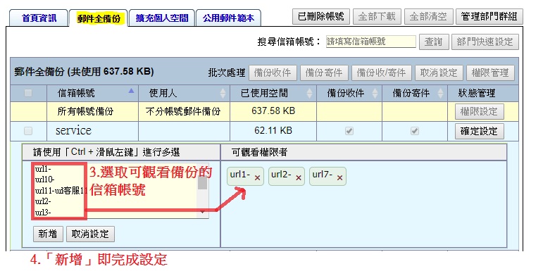 擴充信箱全備份操作步驟2