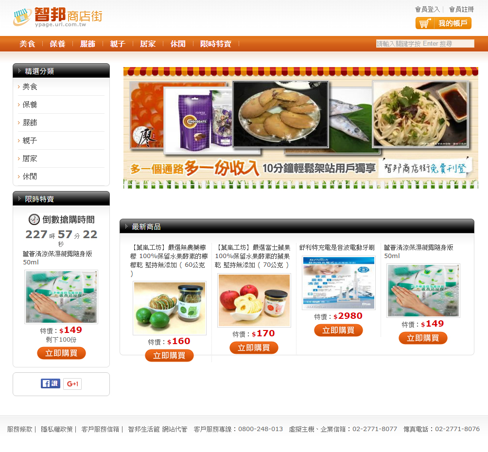 智邦商店街-多一個通路多一份收入