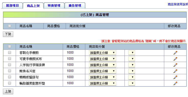 上架商品