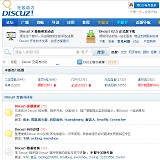 Discuz!範例網站