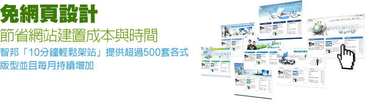 10分鐘輕鬆架站
