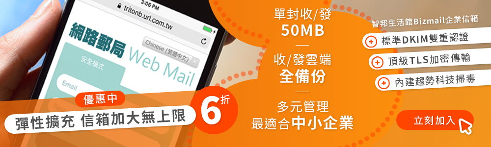 彈性擴充信箱加上無上限