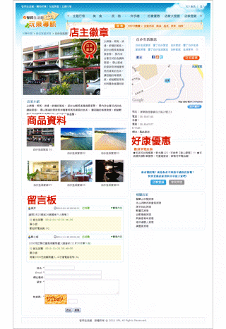 玩樂導航店家資訊頁面