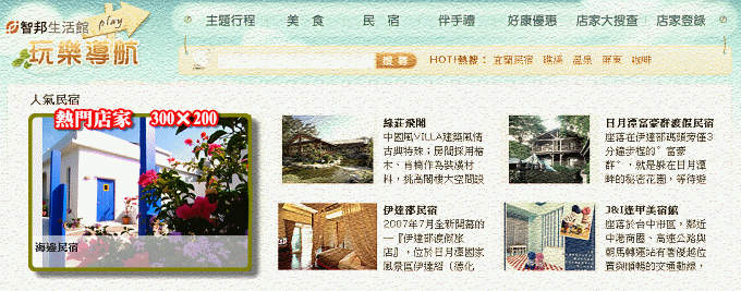 贈送人氣店家廣告區六輪播