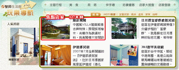 美食/民宿/伴手禮 焦點店家廣告區