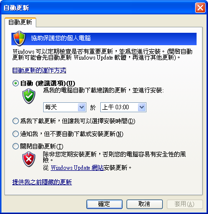 定期進行系統及掃毒程式更新