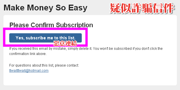 勿點擊來源不明信件中的連結
