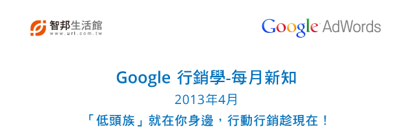 Google行銷學4月份